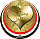 الصورة الرمزية بحب مصر